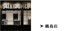 4th Nabeshima 鍋島店